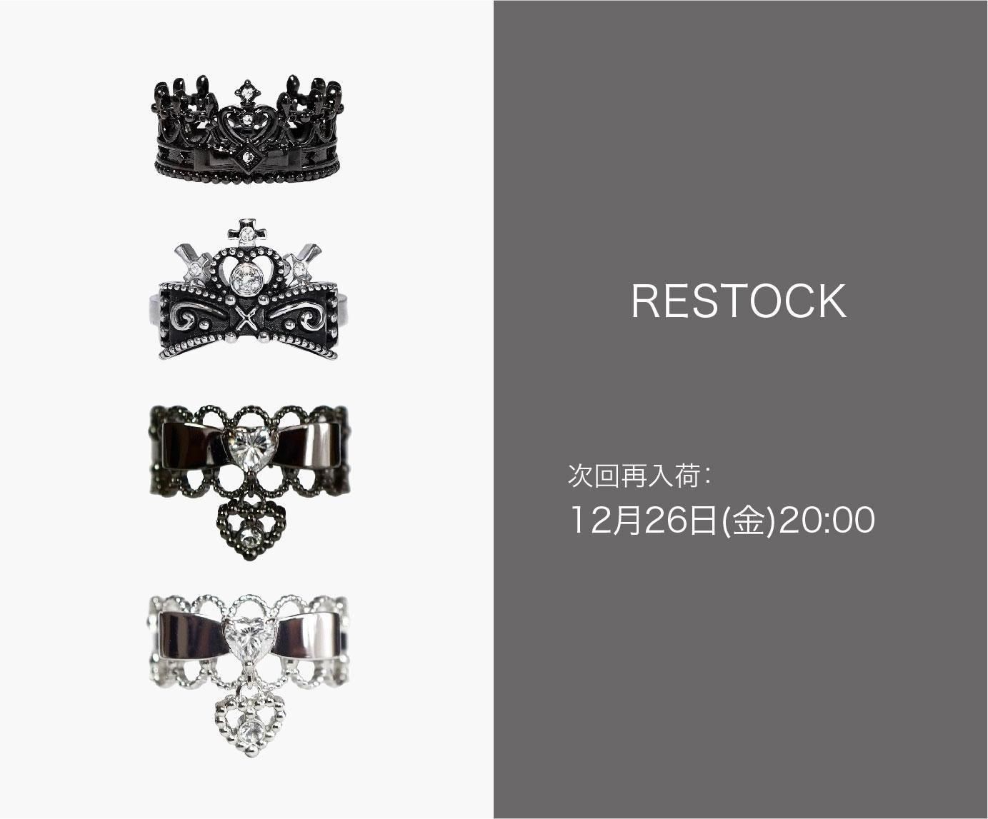 【12/26(金)20時】再入荷アイテム一覧