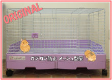 ケージ・サークル・キャリー - 九州うさぎCLUB うさぎデパート ケージ・サークル・キャリー - 九州うさぎCLUB うさぎデパート