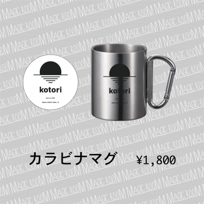Kotori カラビナマグ Magic Room Online Store Kotori カラビナマグ Magic Room Online Store