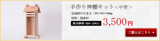 神棚キット 神棚の専門店 神棚本舗 公式ホームページ 神棚キット 神棚の専門店 神棚本舗 公式ホームページ