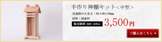 神棚キット 神棚の専門店 神棚本舗 公式ホームページ