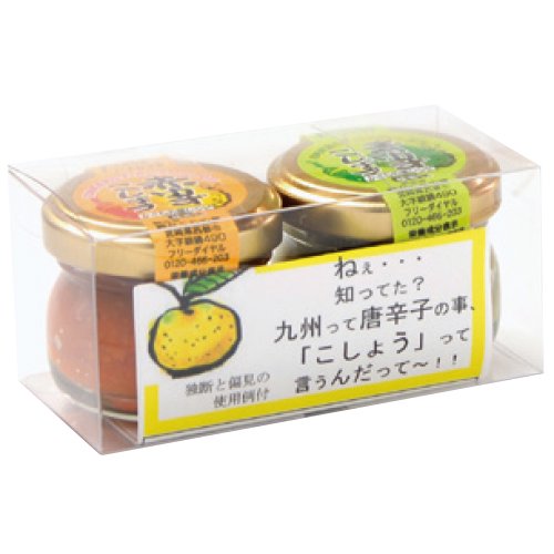 常温】ミニゆずこしょう20g 2本セット│宮崎県銀鏡のゆず・柚子かぐら