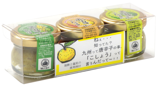 【常温】ミニゆずこしょう　20g　3本セット│宮崎県銀鏡のゆず・柚子かぐらの里の通販・販売