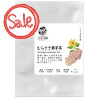 【50%OFF 賞味期限もうすぐ】むらさき菊芋茶 1包