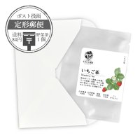 【定形郵便】野菜茶1個 いちご茶