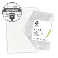 【定形郵便】野菜茶1個 オクラ茶