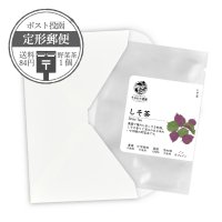 【定形郵便】野菜茶1個 しそ茶