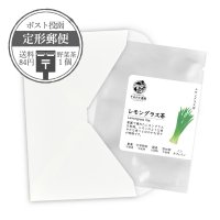 【定形郵便】野菜茶1個 レモングラス茶