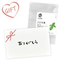 【ギフト】野菜茶1個 バジル茶