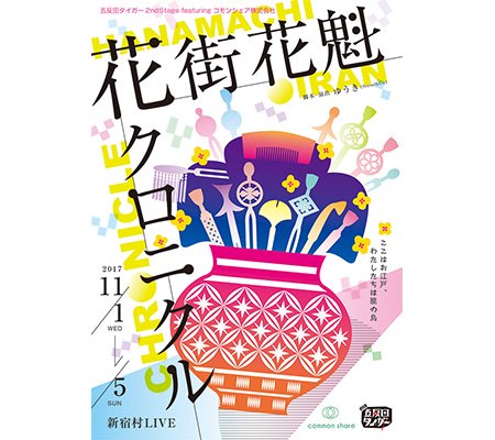 五反田タイガー DVD『花街花魁クロニクル』