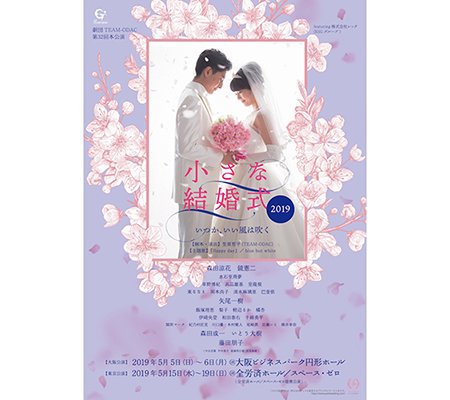 DVD『小さな結婚式〜いつか、いい風は吹く〜』(2019) 