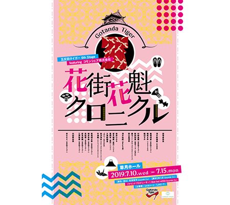 DVD『花街花魁クロニクル(2019)』