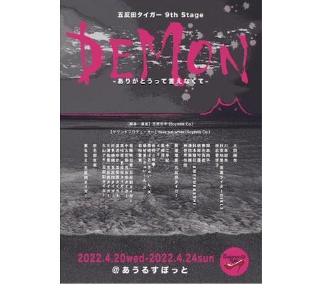 DVD- 『DEMON〜ありがとうって言えなくて〜』予約受付中！(2022年冬頃発売予定)