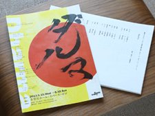 台本『ダルマ』(2013年再演公演)
