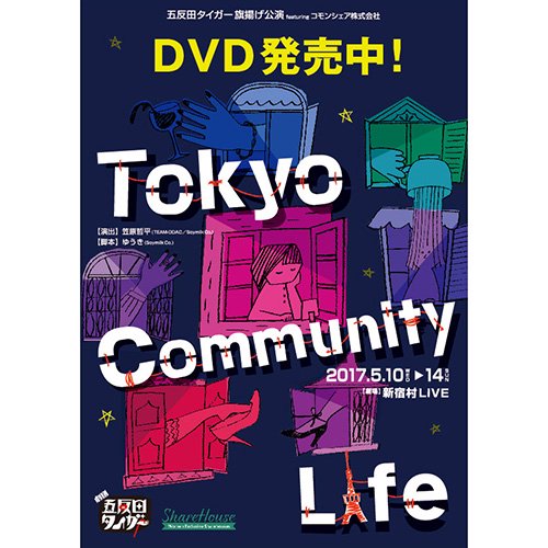 五反田タイガー 『花街花魁クロニクル』DVD