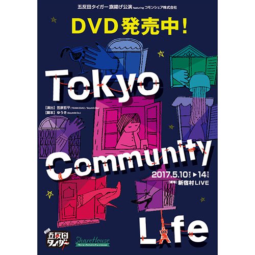 DVD 五反田タイガー『Tokyo Community Life』 - Soymilk Online