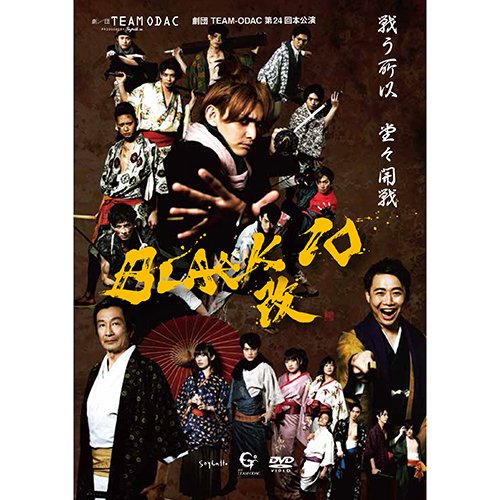 DVD 劇団TEAM-ODAC第24回本公演 『BLACK10・改』 - Soymilk Online