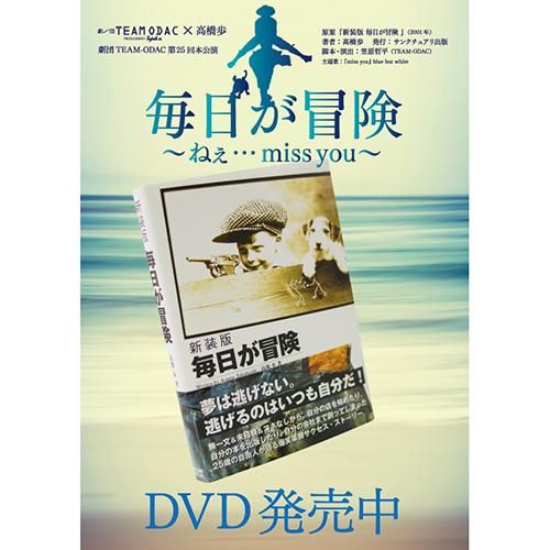 Dvd 毎日が冒険 ねぇ Miss You Soymilk Online