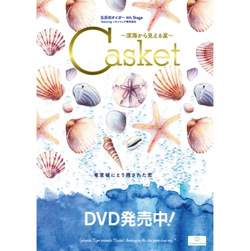 五反田タイガー 『花街花魁クロニクル』DVD