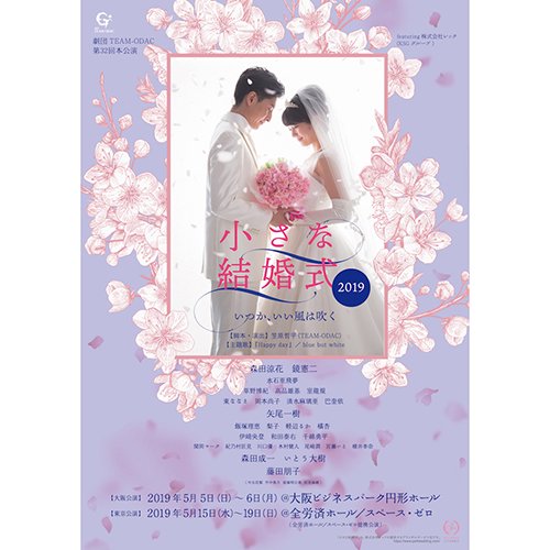DVD『小さな結婚式～いつか、いい風は吹く～』(2019) - Soymilk Online
