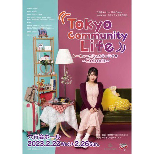 DVD-「Tokyo Community Life 〜Reborn〜 」 - Soymilk Online
