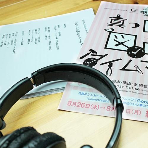 台本 真っ白な図面とタイムマシン 15年再演公演 Soymilk Online 台本 真っ白な図面とタイムマシン 15年再演公演 Soymilk Online