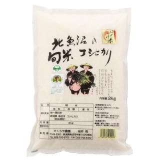 令和５年産新米 魚沼産コシヒカリ 希少 はざかけ米 白米２ｋｇ