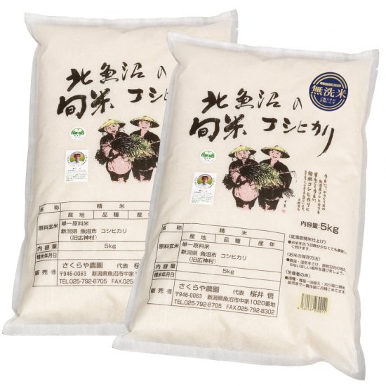 食品魚沼産コシヒカリ無洗米10kg(5kg×2)令和2年