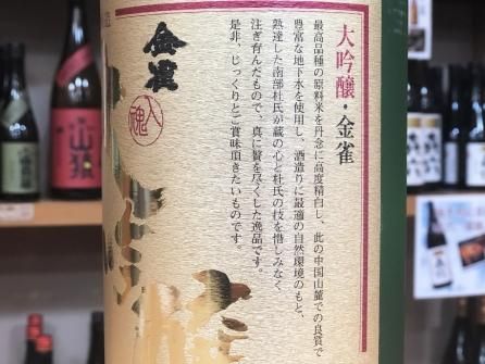 金雀 大吟醸1800ml 入魂の一滴【堀江酒造場：岩国市】※お一人様一本で ...