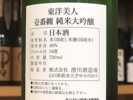 東洋美人「壱番纏」純米大吟醸【箱入】ヤマト 宅配BOX付き 720ml 【澄川酒造場：萩市】