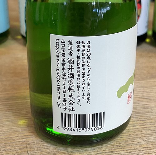 山口県限定販売！山口地酒飲み比べ5本セット 300ml ギフトBOX付き 【貴