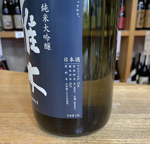 雁木 ゆうなぎ 純米大吟醸 中取り1800ml 【八百新酒造：岩国市】