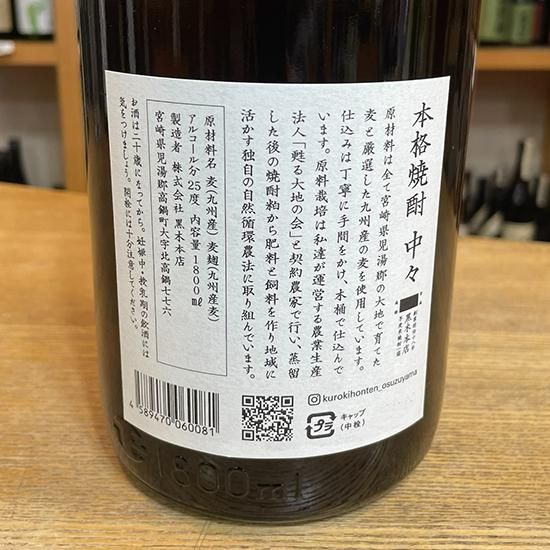 黒木本店 - No.312麦焼酎 中々 1800ml 6本セット　【百年の孤独の蔵元】黒木本店 麦焼酎 中々 1800ml 【黒木本店：宮崎県】