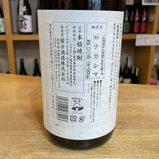 芋焼酎 安田 1800ml 【国分酒造株式会社：鹿児島県】