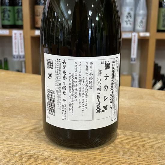 芋焼酎 フラミンゴオレンジ 720ml 【国分酒造株式会社：鹿児島県】