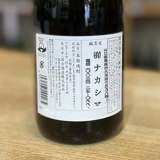 芋焼酎 サニークリーム 720ml 【国分酒造株式会社：鹿児島県】