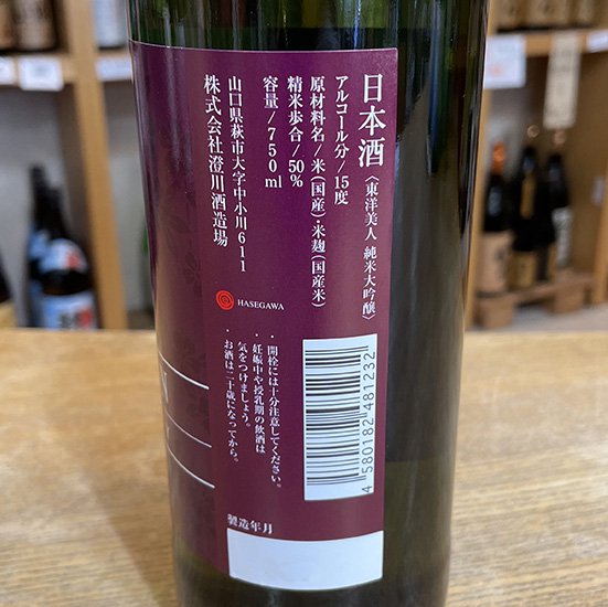 初心者の方におすすめ！飲み比べセット 【東洋美人】 ASIAN BEAUTY 純米大吟醸 【阿武の鶴】 純米大吟醸 むかつく 720ml