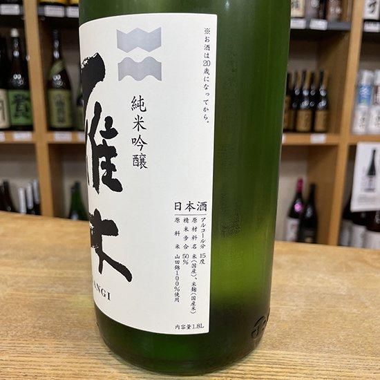 雁木 みずのわ 純米吟醸 1800ml 【八百新酒造：岩国市】