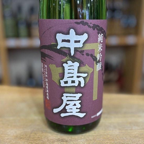 中島屋 純米吟醸 1800ml 【中島屋酒造場：周南市】- 山口地酒処