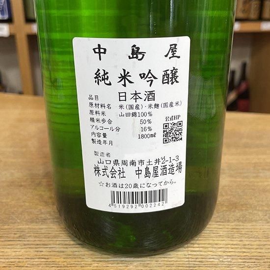 楽天市場】【山口県】【周南市】【金賞蔵】【中島屋酒造場】純米
