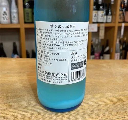 而今 活性酒（スパークリング）発酵条件違い2本セット 試作品】而今活性酒（スパークリング）発酵条件違い2本セット