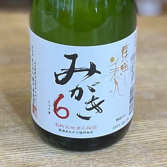 東洋美人 みがき6 720ml 【澄川酒造場:萩市】 限定酒 東洋美人 みがき6 720ml 【澄川酒造場:萩市】 限定酒