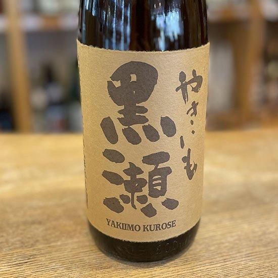 焼き芋焼酎 やきいも黒瀬 1800ml 【鹿児島酒造：鹿児島県】