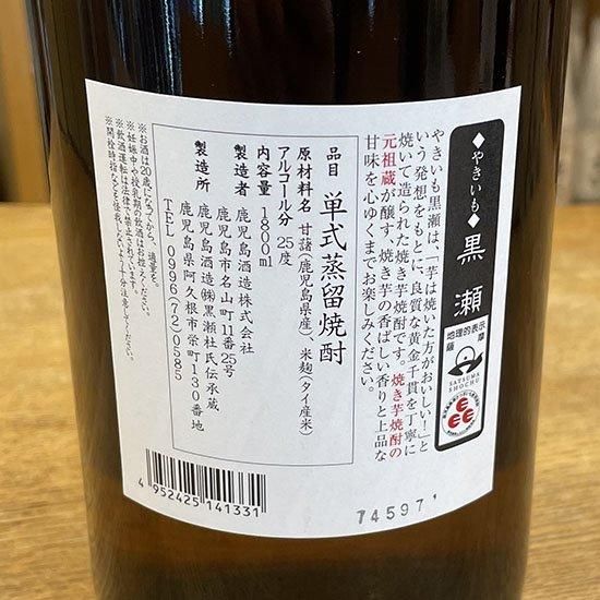 焼き芋焼酎　焼き芋黒瀬　薩摩茶屋　大久保　侍士の門　萬膳庵 58a3d1e50bc16f901e817003e5cf03