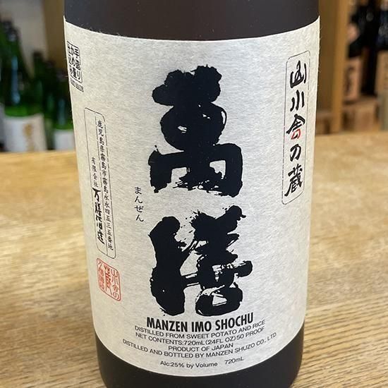 萬膳 かめ壺仕込み 芋焼酎 薩摩 720ml 【万膳酒造：鹿児島県】