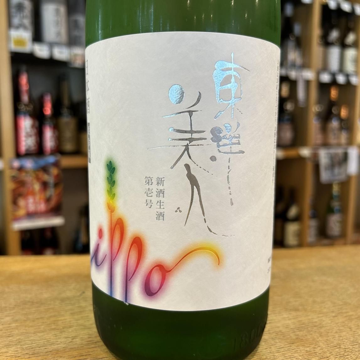 東洋美人 一歩 ippo 純米大吟醸 新酒生酒 西都の雫 1800ml 【澄川酒造