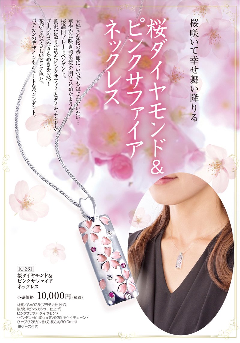 桜彫りダイヤモンド＆ピンクサファイアネックレス（IC-261） - 日本 