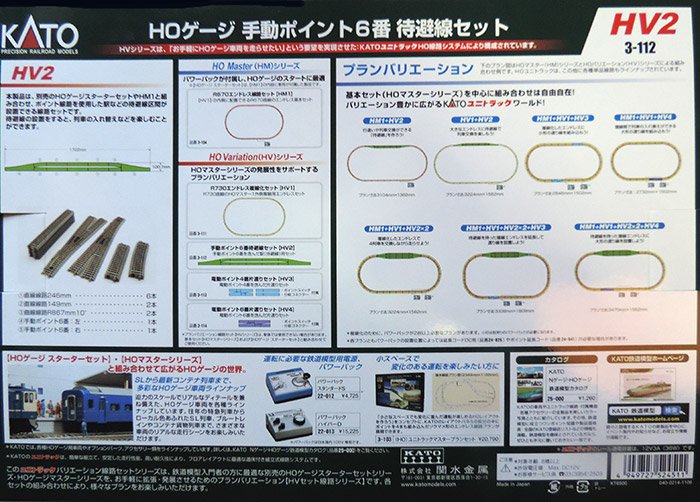 KATO 3-112 HV2 HOユニトラック 手動ポイント6番退避線セット - HOKUMO・北陸模型