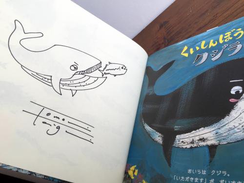 谷口智則 絵本『くいしんぼうのクジラ』 サイン入り☆ - LIBERTE