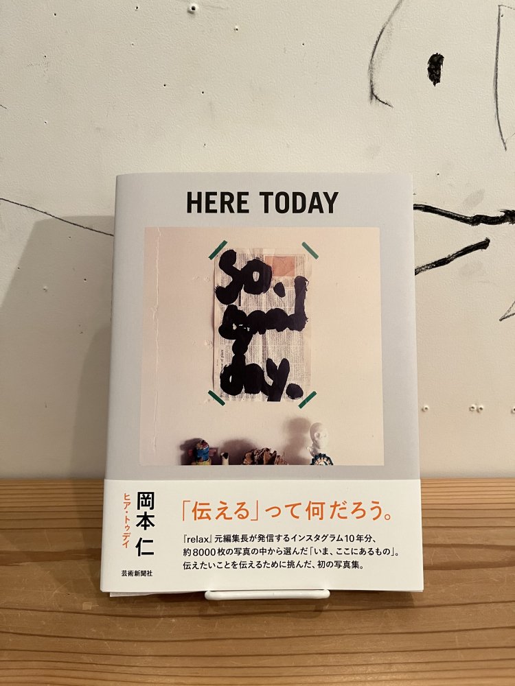 HERE TODAY （著者 岡本仁さんサイン入り） - LIBERTE